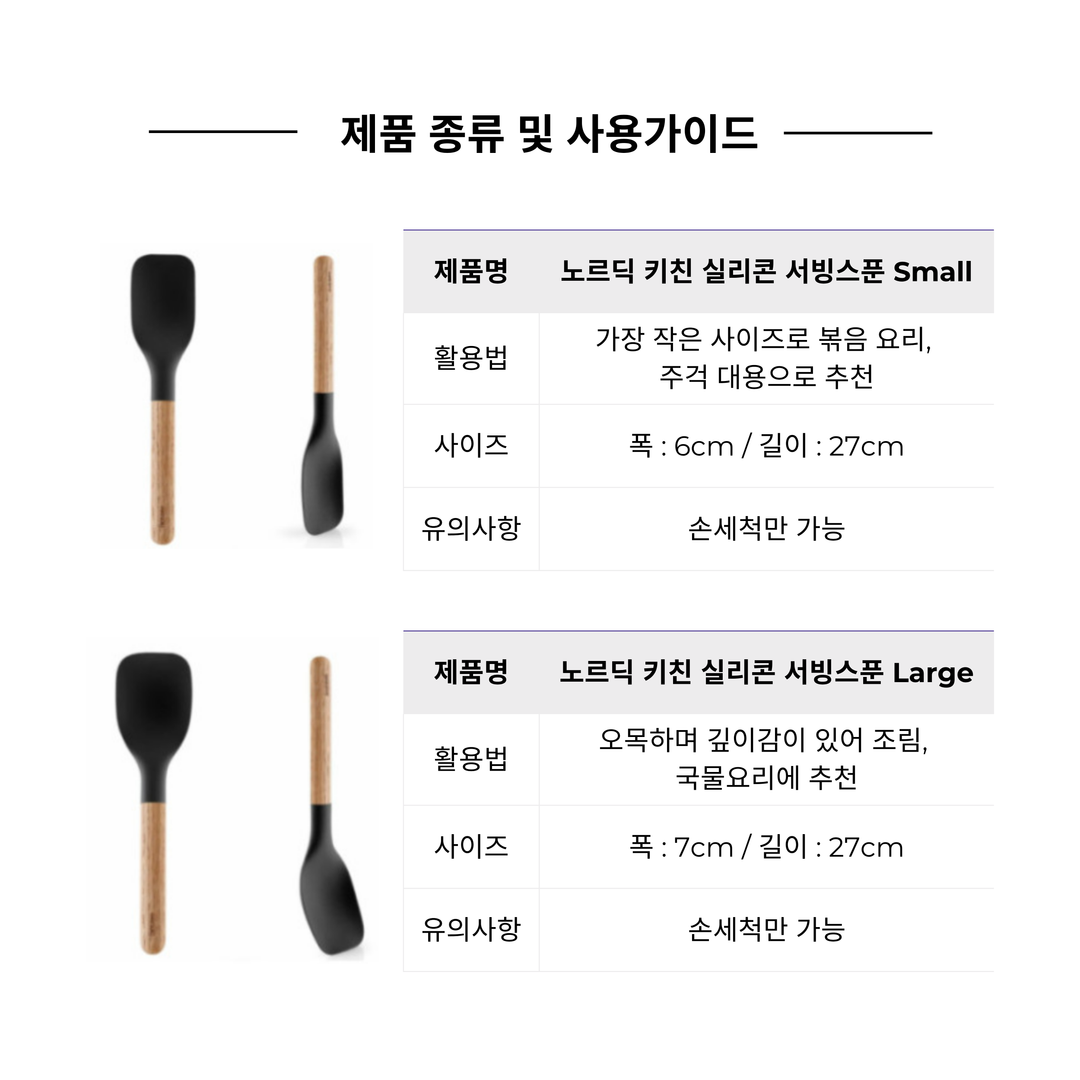 옵션6. 에바솔로 조리도구 4종 세트